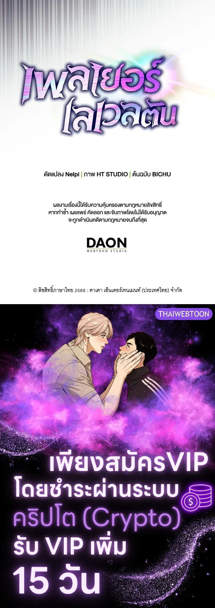 Max Level Player ตอนที่ ตอนที่ 97 รูปที่ 129