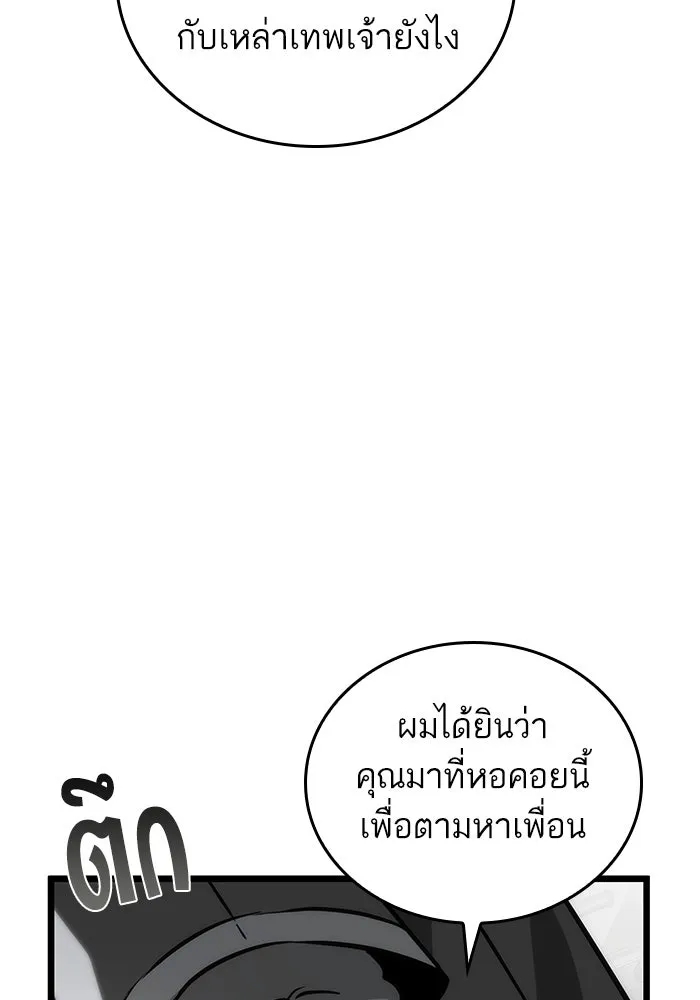 หลังวันสิ้นโลก ตอนที่ 101 รูปที่ 14
