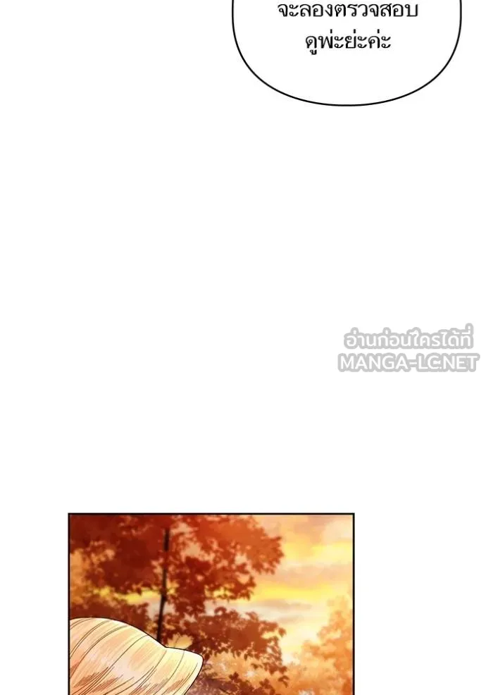 การแต่งงานครั้งใหม่ ตอนที่ 209 รูปที่ 111