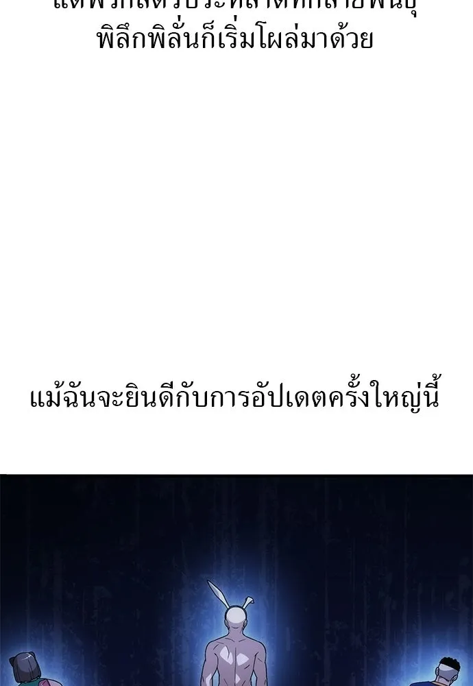ผู้เชี่ยวชาญวันสิ้นโลก ตอนที่ 1 รูปที่ 145