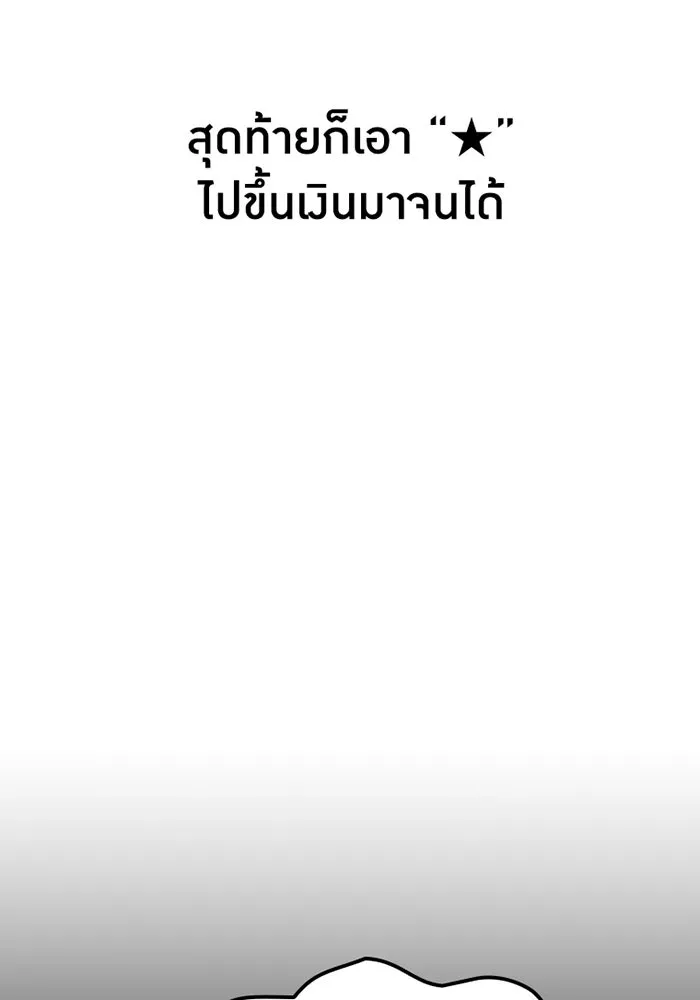 เพลเยอร์เลือดเทวะ ตอนที่ 5 ผู้ไล่ล่า รูปที่ 80