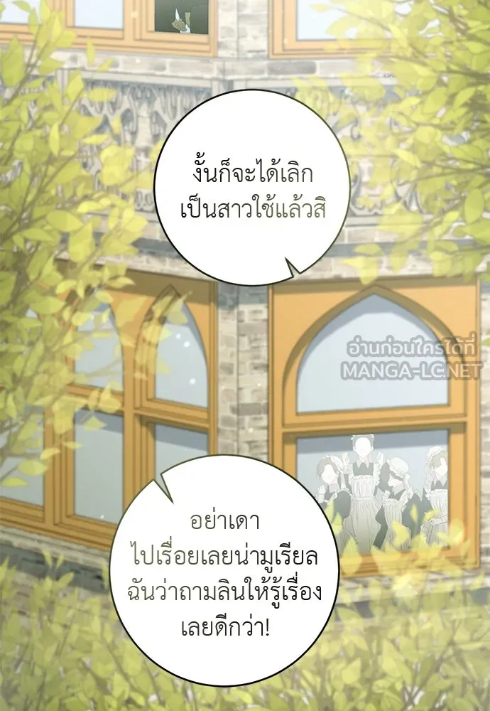 สาวใช้อย่างฉัน ขอเลือกหันหลังให้นาย ตอนที่ 13 รูปที่ 27