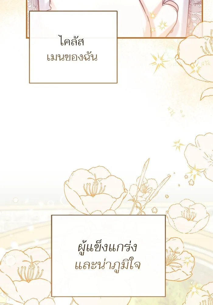 แด่ตัวละครโปรดที่ถูกทิ้ง ตอนที่ 76 รูปที่ 49