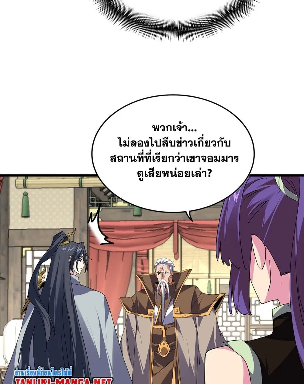 Magic Emperor ราชาจอมเวทย_ ตอนที่ ตอนที่ 869 รูปที่ 41