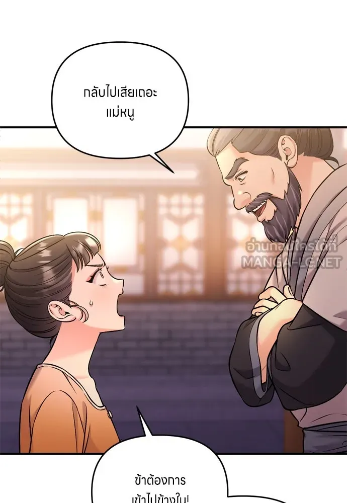 ข้าเนี่ยนะเป็นพระสนม ตอนที่ 16 นายพลผู้ตอบแทนบุญคุณ รูปที่ 78