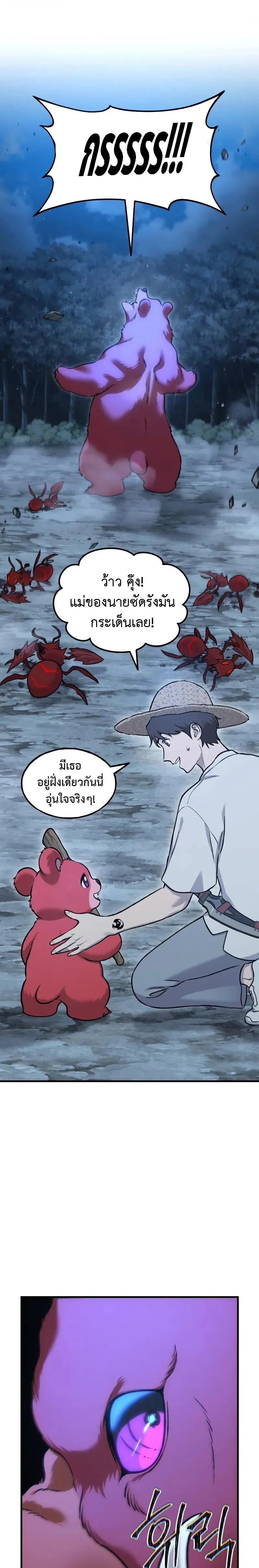 Solo Farming In The Tower ตอนที่ ตอนที่ 116 รูปที่ 19