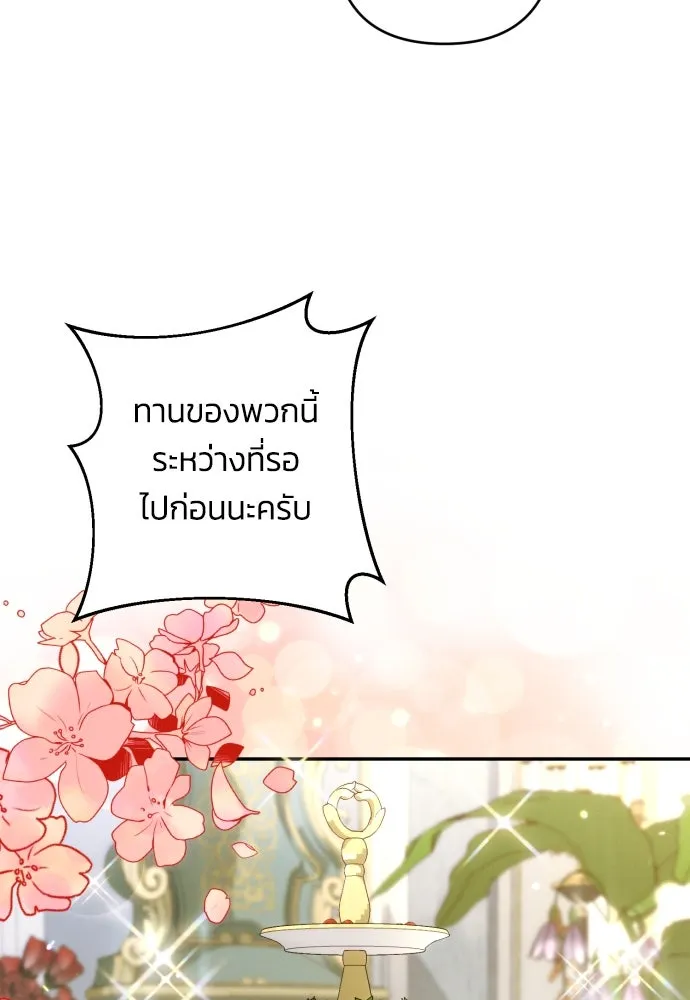 ฉันจะจีบท่านดยุกแดนเหนือ ตอนที่ 36 รูปที่ 44