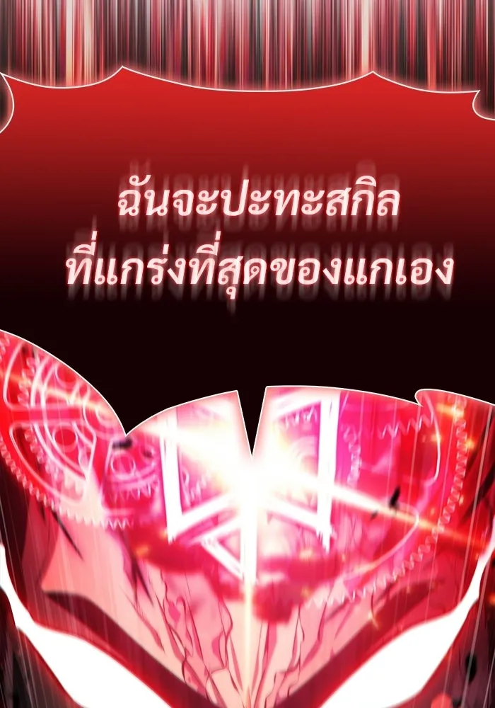 ผู้เล่นหน้าใหม่เลเวลแมกซ์ ตอนที่ 222 มงกุฎแห่งอำนาจ (1) รูปที่ 58