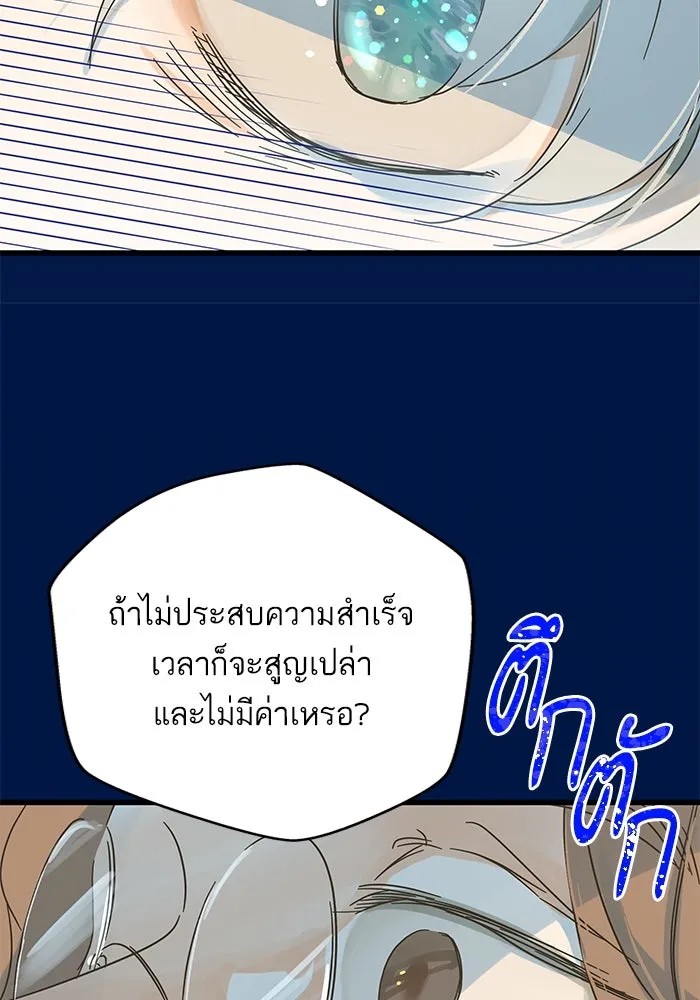 ฉันมันร้าย หรือเพราะโลกไม่น่ารัก ตอนที่ 177 รูปที่ 44