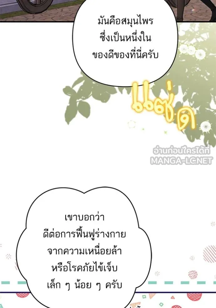 แด่ตัวละครโปรด ตอนที่ 98 รูปที่ 73