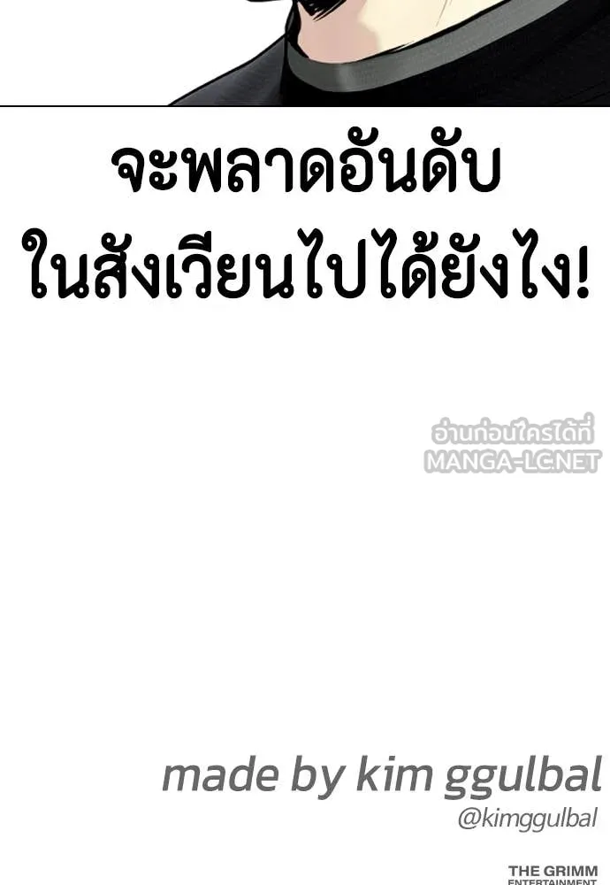 หมาหัวเน่า ตอนที่ 163 รูปที่ 183