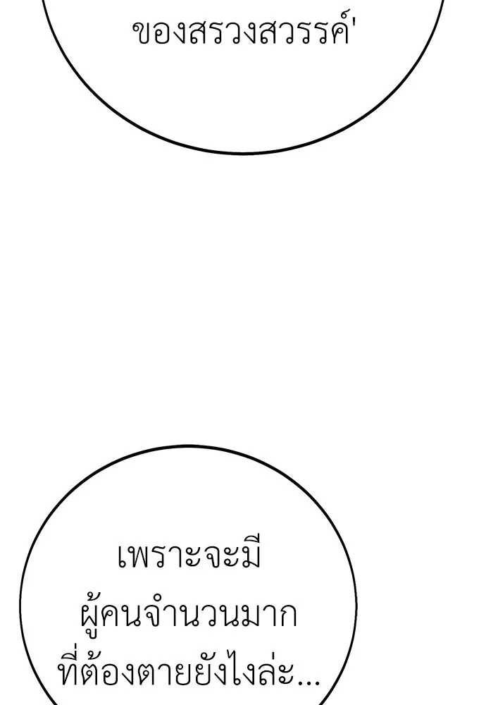 ไอ้เพลเยอร์นั่น ฉันฆ่ามันเอง ตอนที่ 61 รูปที่ 157