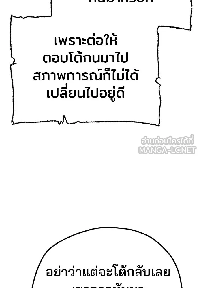 เส้นทางสู่เทพมาร ตอนที่ 112 รูปที่ 105