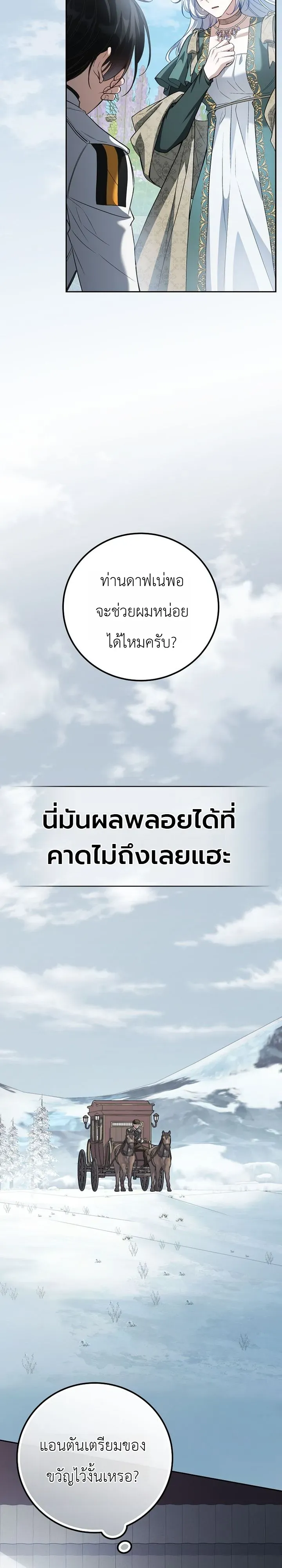The Apocalypse Needs a Pro เอาช_ว_ตรอดในว_นส_นโลกด_วยประสบการณ_ระด_บเทพ ตอนที่ ตอนที่ 29 รูปที่ 19