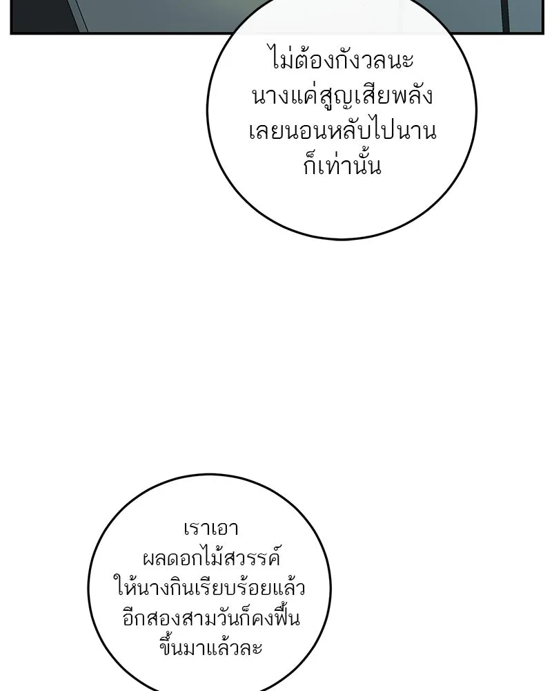 ตำนานเทพธิดาตกสวรรค์ ตอนที่ 132 รูปที่ 61