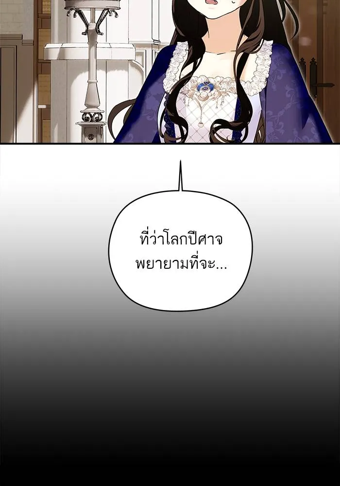 บุตรสาวของดยุกปีศาจ ตอนที่ 159 รูปที่ 89