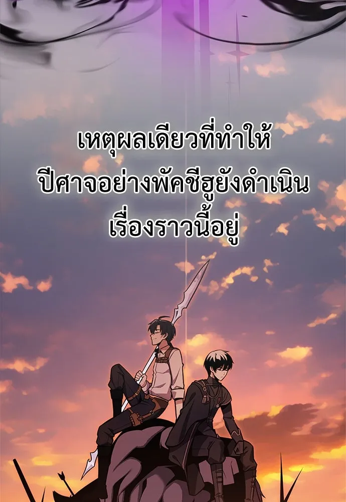 ไอ้เพลเยอร์นั่น ฉันฆ่ามันเอง ตอนที่ 3 รูปที่ 128