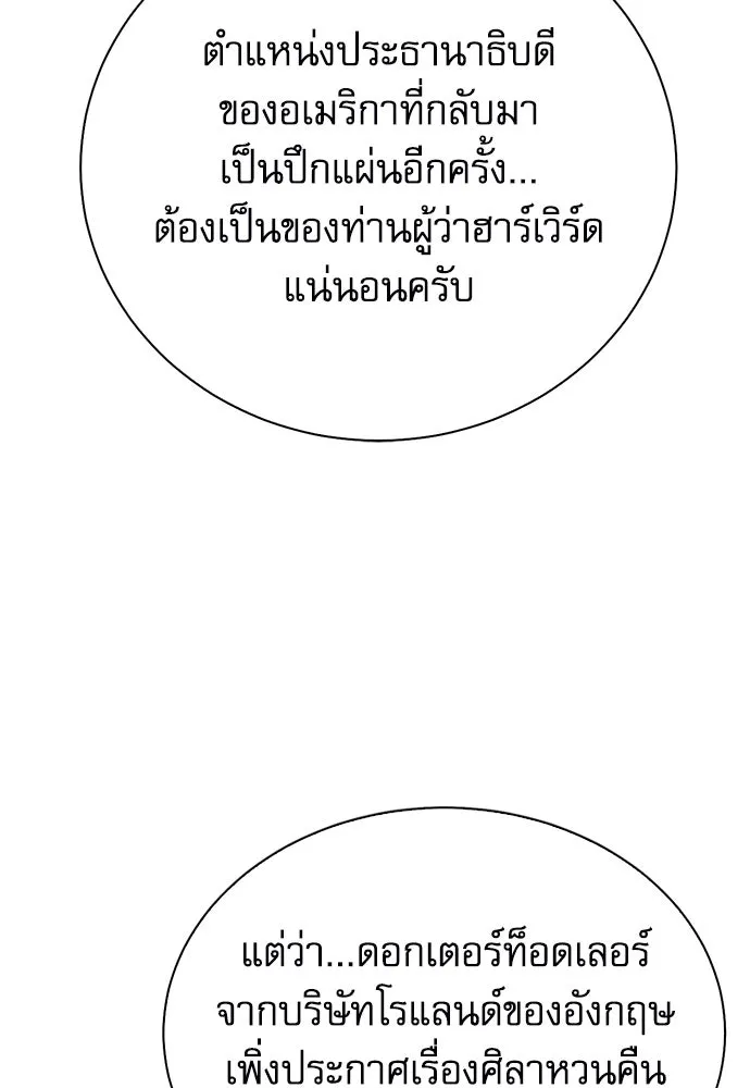 ดรูอิดแห่งสถานีโซล ตอนที่ 144 รูปที่ 50