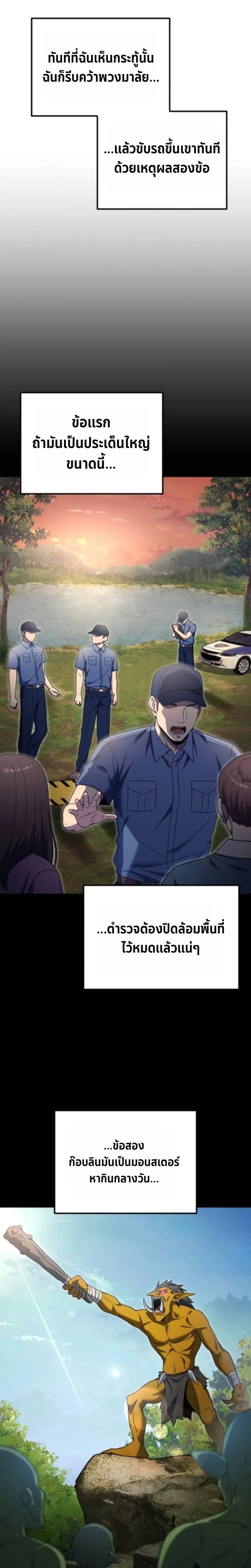 Apocalypse Veteran โคตรเทพว_นส_นโลก ตอนที่ ตอนที่ 16 รูปที่ 14