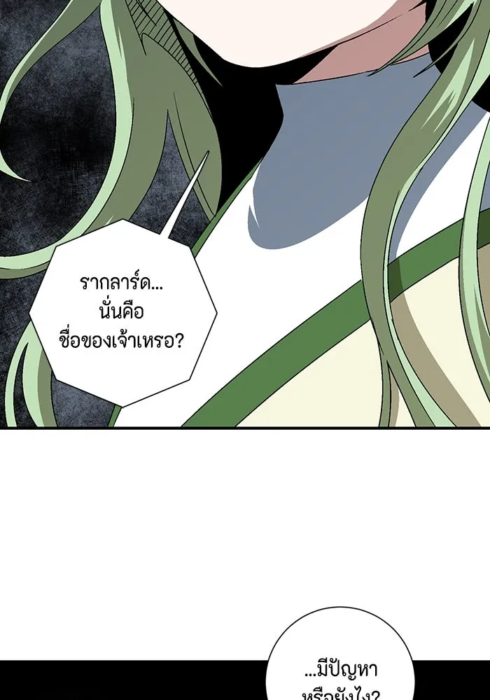 หนึ่งก้าวสู่เจ้ามาร ตอนที่ 36 รากลาร์ด (1) รูปที่ 38