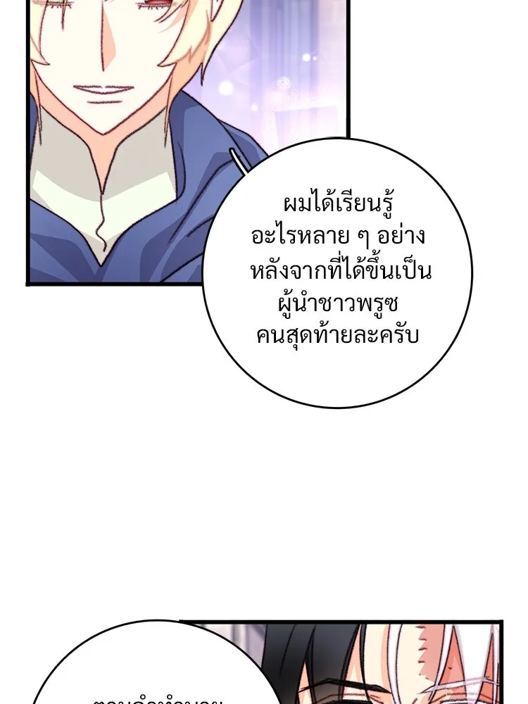 Bring the Love ตอนที่ 108 รูปที่ 83