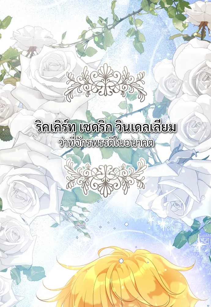 จักรพรรดิคลั่งรักที่เด็กกว่าฉันพันปี ตอนที่ 1 รูปที่ 122