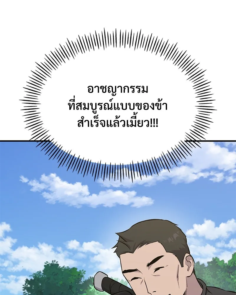 ปลูกผักพิชิตหอคอย ตอนที่ 62 รูปที่ 92