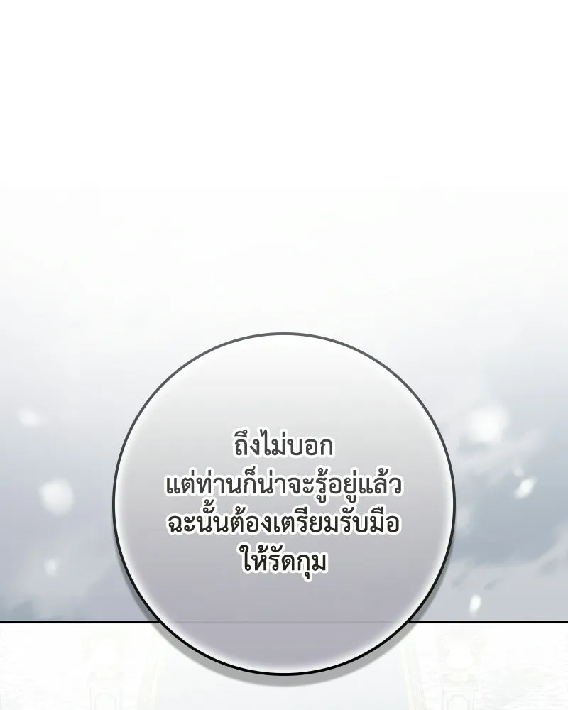 ดัชเชสเชลย ตอนที่ 58 รูปที่ 40