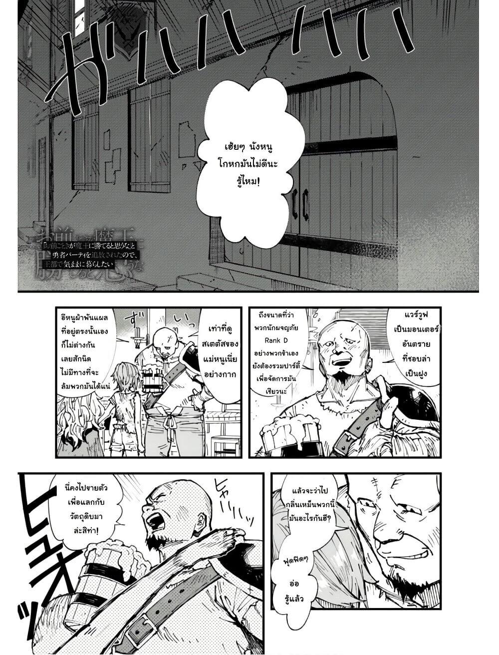 Manga-lc-com อ่านมังงะ อ่านการ์ตูน ออนไลน์ ฟรี “Omae Gotoki ga Maou ni Kateru to Omou na” to Yuusha Party wo Tsuihou Sareta node, Outo de Kimama ni Kurashitai ตอนที่ 1 2 3 4 5 6 7 8 9 10 11 12 13 14 ฟรี ไม่มีโฆษณา Manga-lc - อ่าน มังงะ อ่าน การ์ตูน ออนไลน์ อ่านมังงะ ฟรี