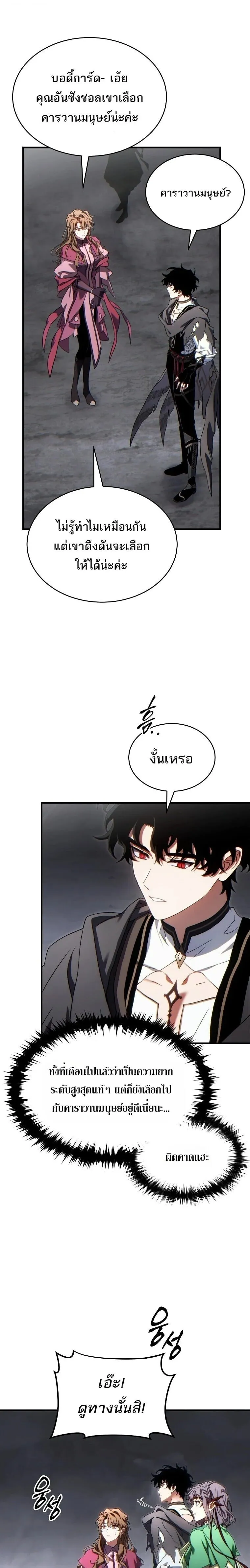 The Max-Level Player 100th Regression ตอนที่ ตอนที่ 86 รูปที่ 9