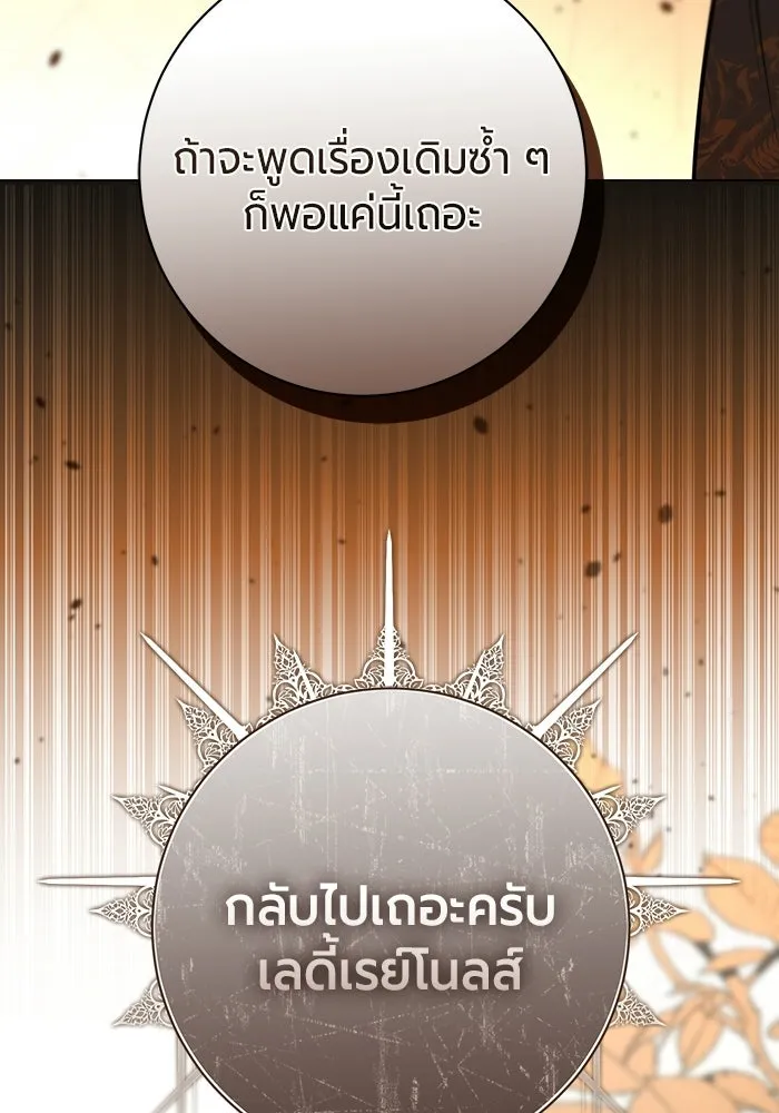แด่ดยุกผู้สมบูรณ์แบบ ตอนที่ 17 รูปที่ 124