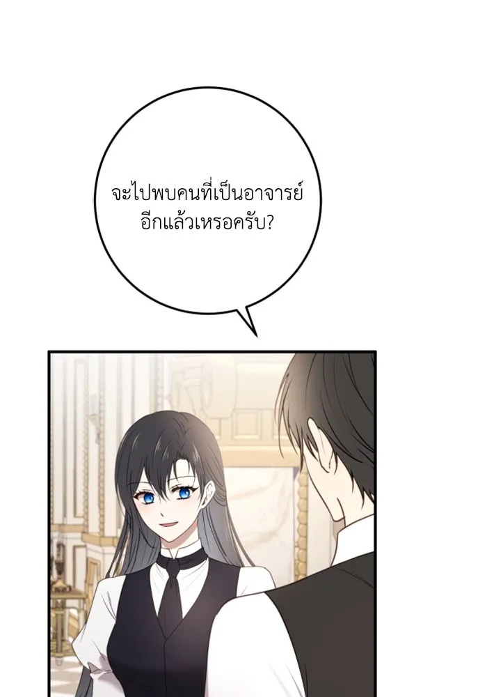 ตัวร้ายอย่างฉันขออยู่อย่างสงบ ตอนที่ 21 รูปที่ 121