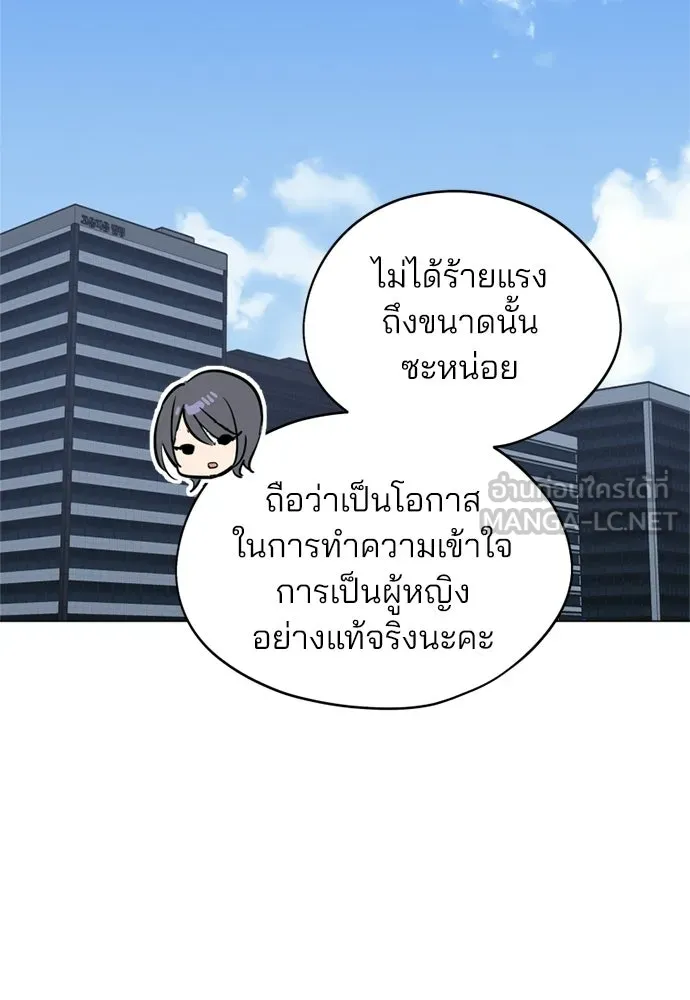 สวยเองนักเลงพอ ตอนที่ 43 รูปที่ 102
