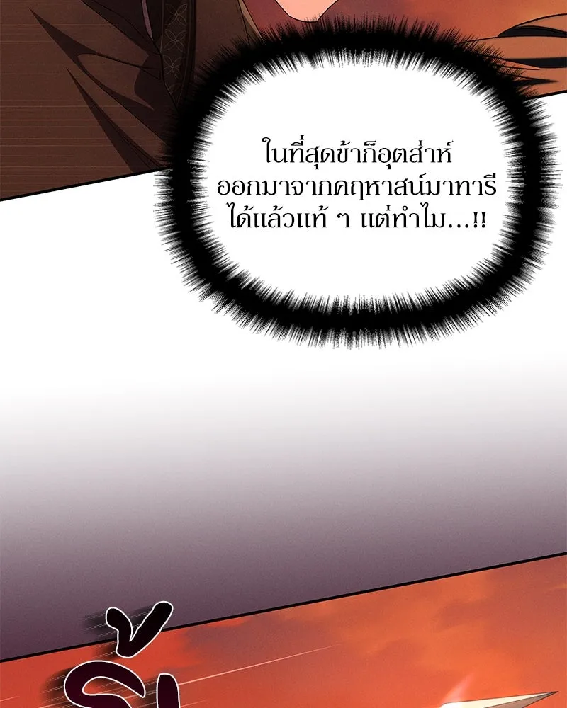 โอ้ ศัตรูที่รัก ตอนที่ 74 รูปที่ 89