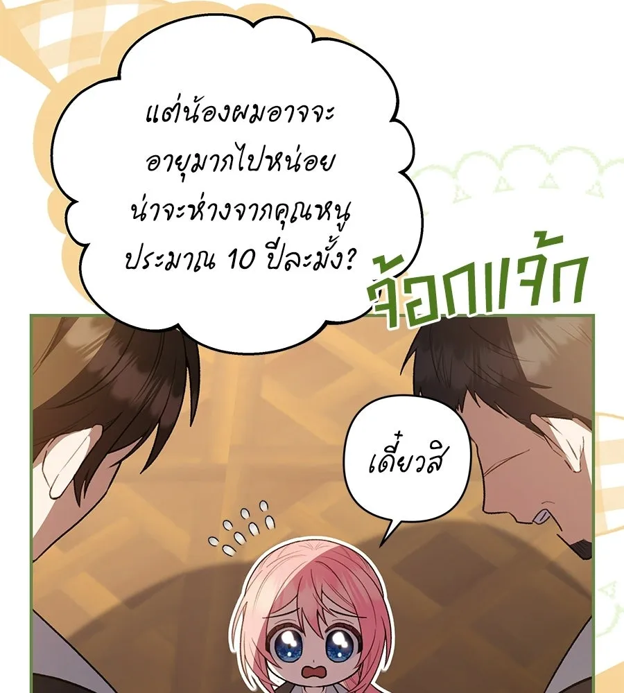 คุณพ่อของหนูคือศัตรูในชาติก่อน ตอนที่ 11 รูปที่ 109
