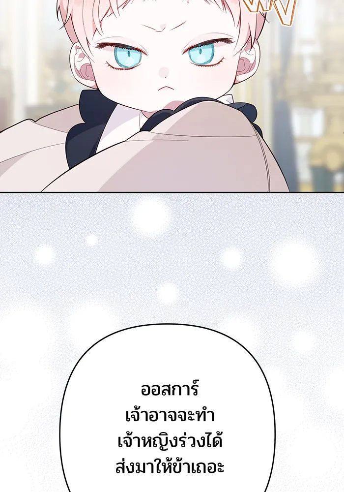 หนูน้อยทรราช ตอนที่ 10 รูปที่ 34