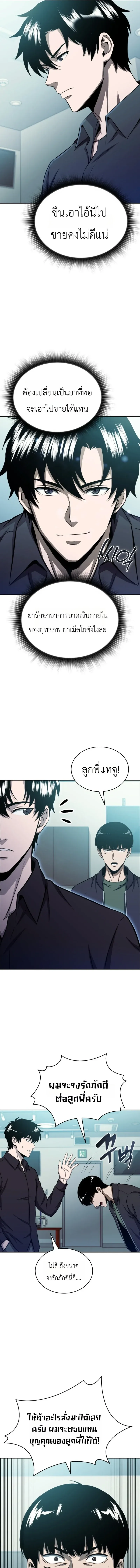 The Chairman of Pharmaceutical Company Is a Poison King ผ_ปฏ_เสธมานา ส_จ_าวแห_งพ_ษไร_ข_ดจำก_ด ตอนที่ ตอนที่ 22 รูปที่ 11