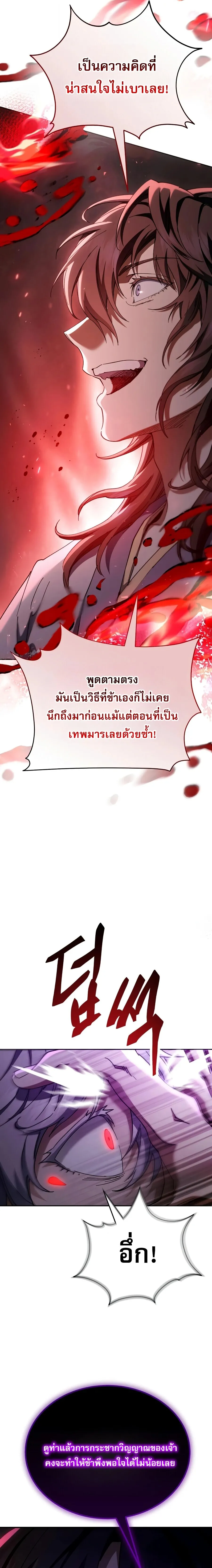 The Heavenly Demon Wants a Quiet Life มารสวรรค_ผ_แสวงหาความสงบ ตอนที่ ตอนที่ 79 รูปที่ 30