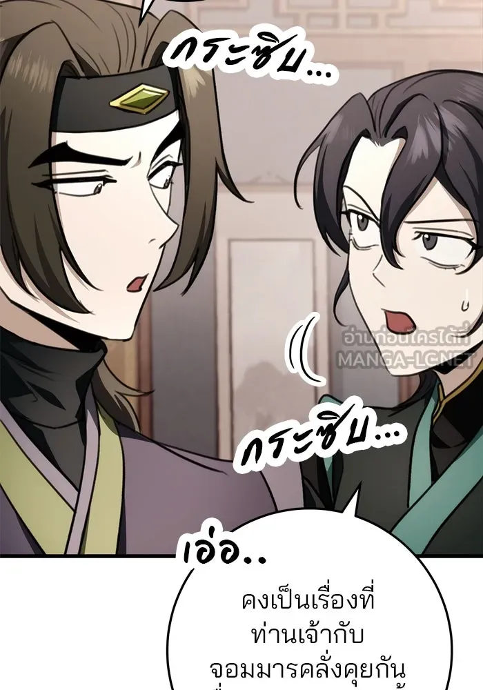 ดาบแห่งจักรพรรดิ ตอนที่ 44 รูปที่ 69