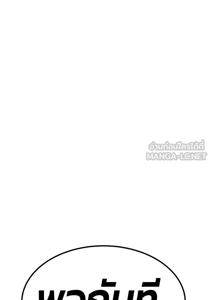 +99 ท่อนไม้พร้อมบวก ตอนที่ 66 รูปที่ 444
