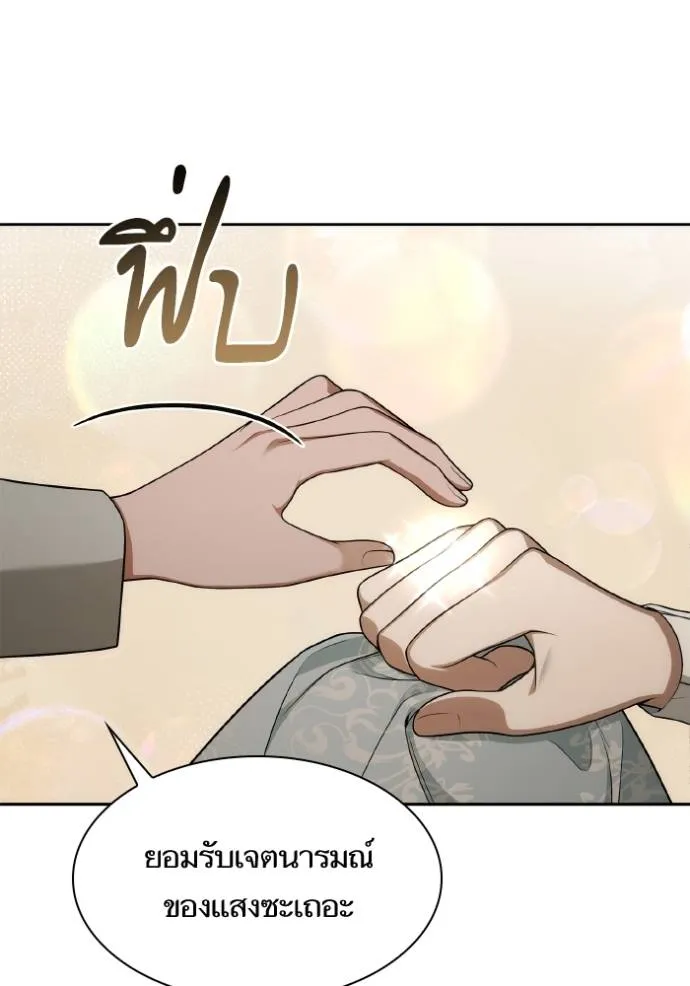 ชาตินี้น้องขอเป็นราช ตอนที่ 131 รูปที่ 71