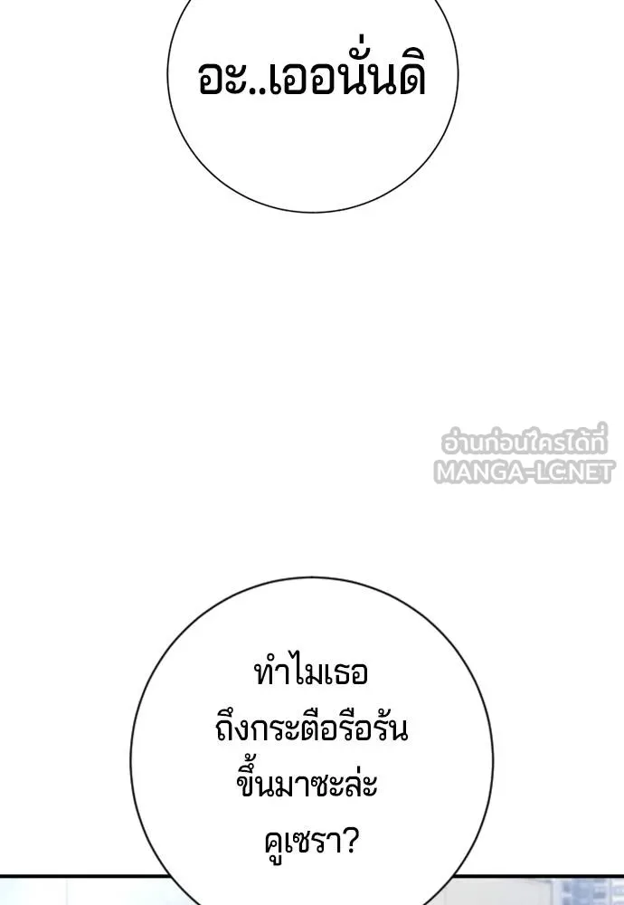 คูเซรา ตอนที่ 15 รูปที่ 69