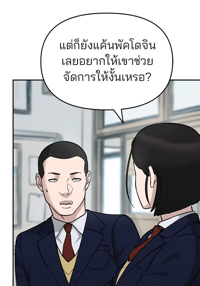 เลวฟาดเลว ตอนที่ 29 รูปที่ 4