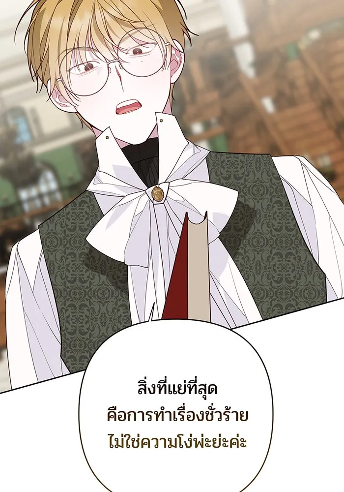 หนูน้อยทรราช ตอนที่ 65 รูปที่ 83