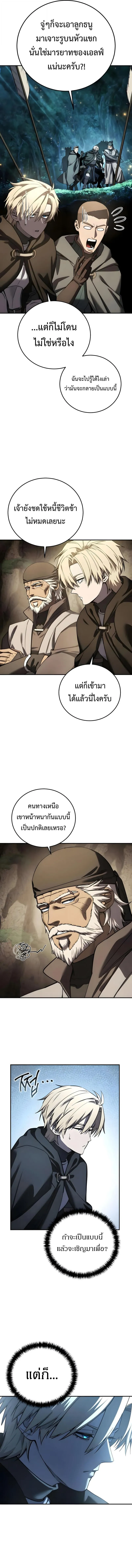 Star-Embracing Swordmaster ยอดน_กดาบผ_โอบอ_มดารา ตอนที่ ตอนที่ 111 รูปที่ 8