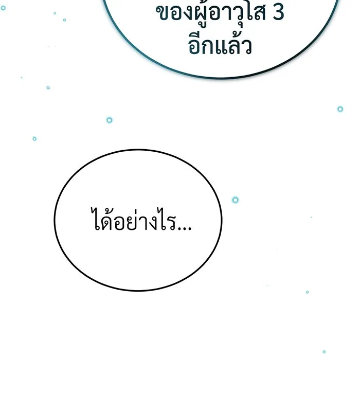 จอมเวทเกิดใหม่ในรอบ 66666 ปี ตอนที่ 82 รูปที่ 70
