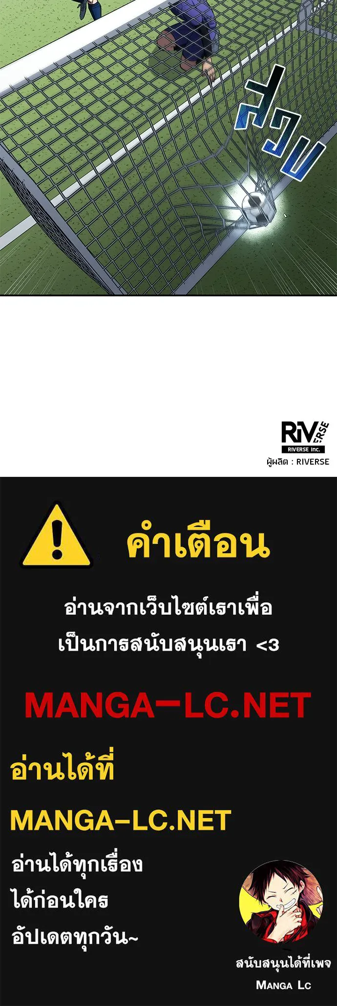 นักเตะแข้งสวรรค์ ตอนที่ 94 รูปที่ 90