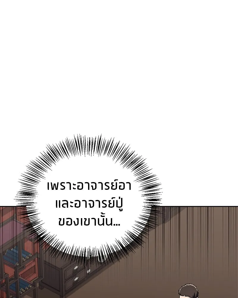 สุดยอดเทรนเนอร์แห่งยุทธภพ ตอนที่ 27 ทรงผมประหลาดนั่นมันคืออะไรกัน! รูปที่ 145