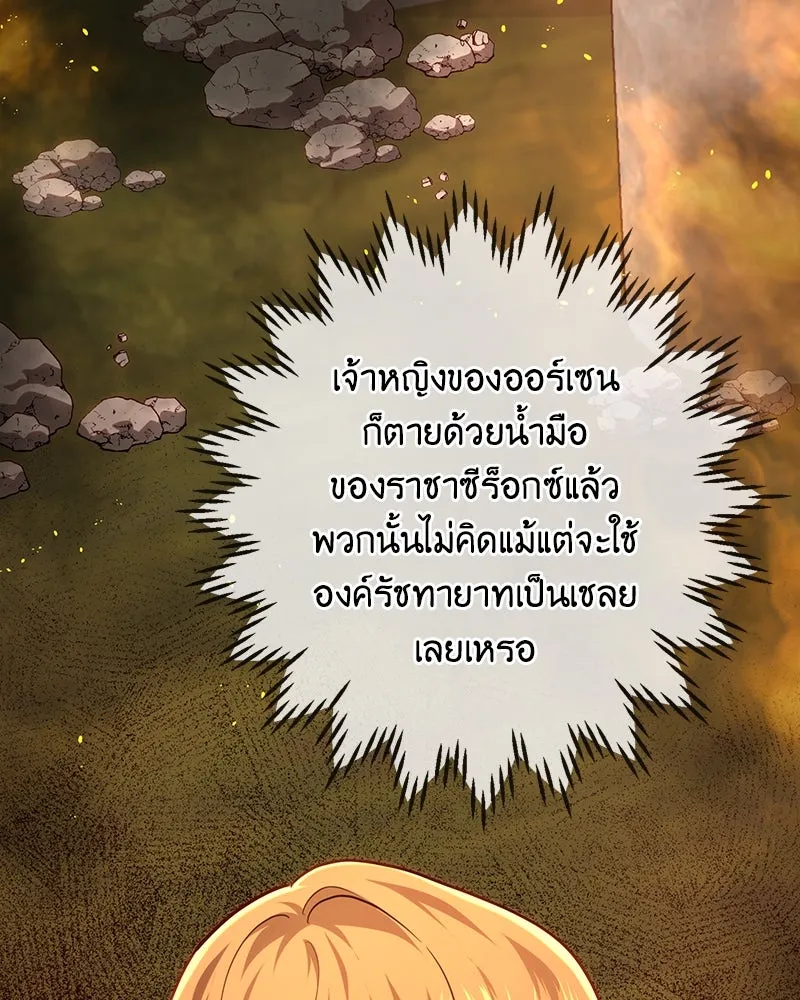 เจ้าหญิงคลั่งแห่งวังหลวง ตอนที่ 113 รูปที่ 71