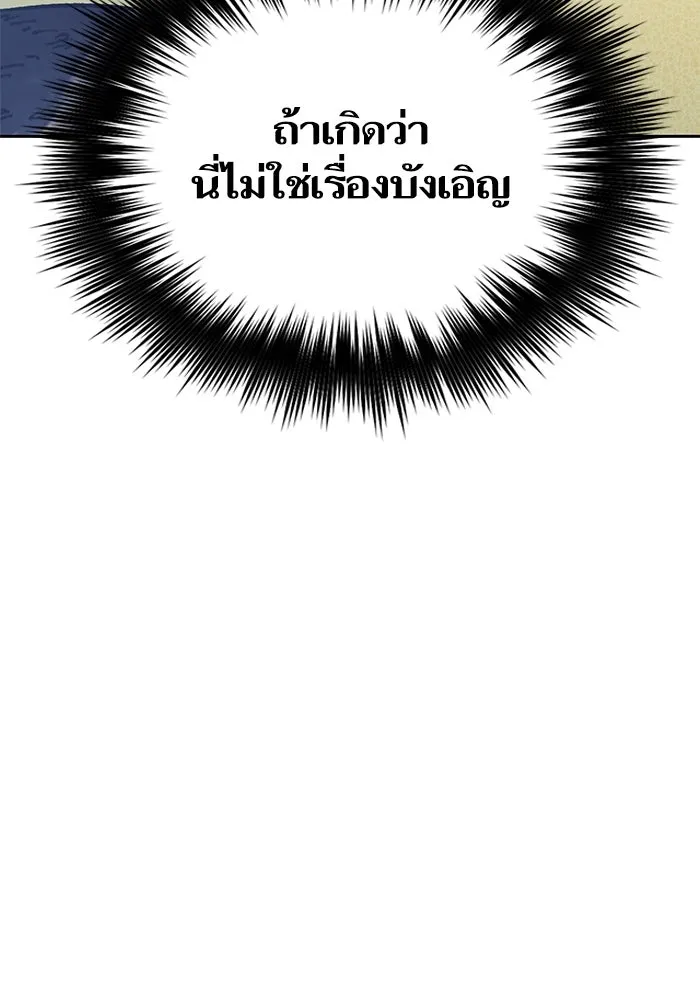 My S-Class Hunters ตอนที่ 85 นิทานดั้งเดิม (2) รูปที่ 92